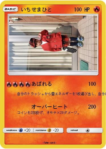 Pokemon いちせまひと