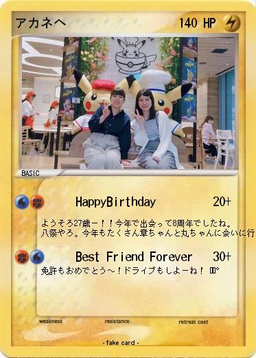 Pokemon アカネヘ