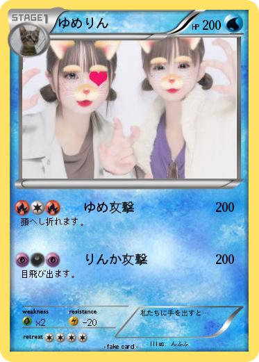 Pokemon ゆめりん