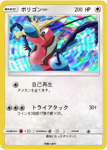 Pokemon ポリゴン∞