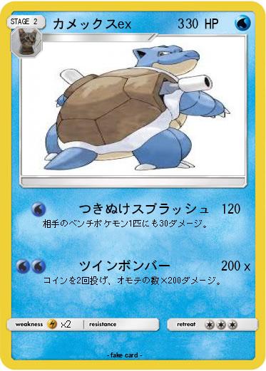 Pokemon カメックスex       3