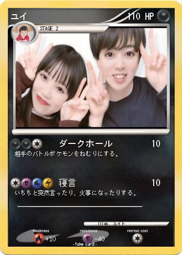 Pokemon ユイ