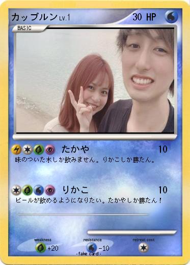 Pokemon カップルン
