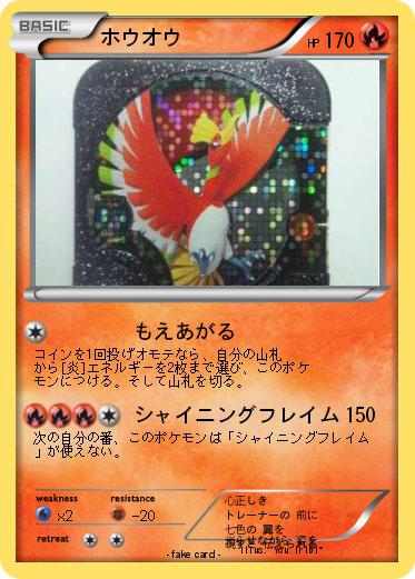 Pokemon ホウオウ