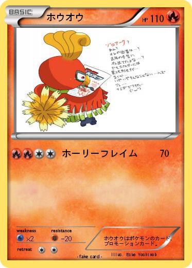 Pokemon ホウオウ