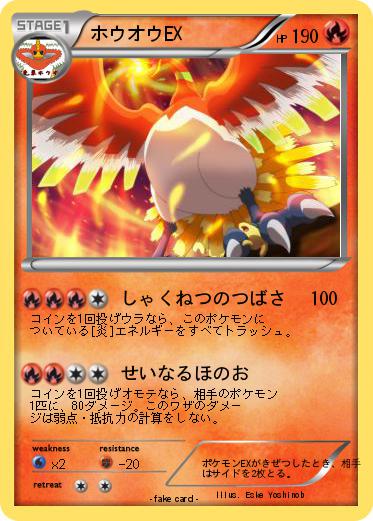 Pokemon ホウオウEX
