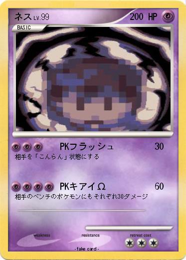 Pokemon ネス