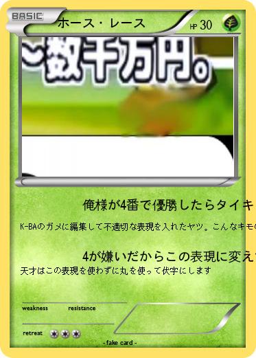 Pokemon ホース・レース