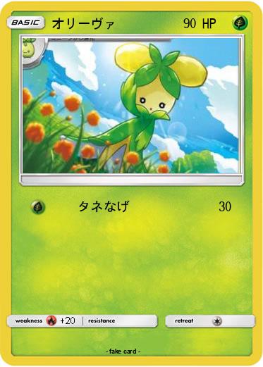 Pokemon オリーヴァ