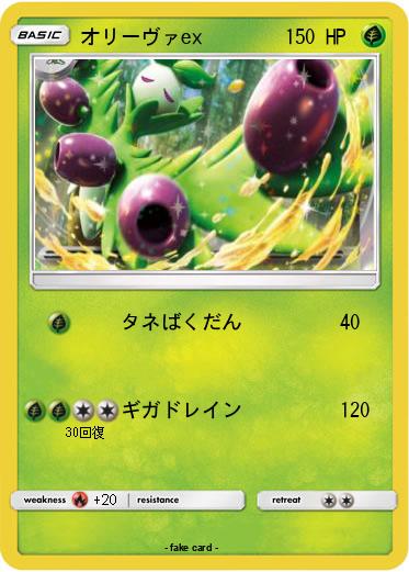 Pokemon オリーヴァex