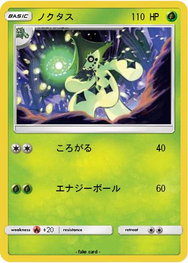 Pokemon ノクタス