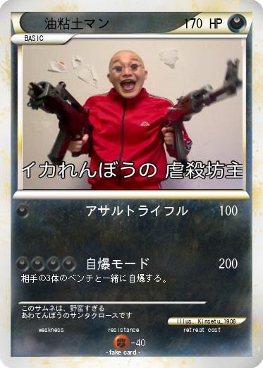 Pokemon 油粘土マン