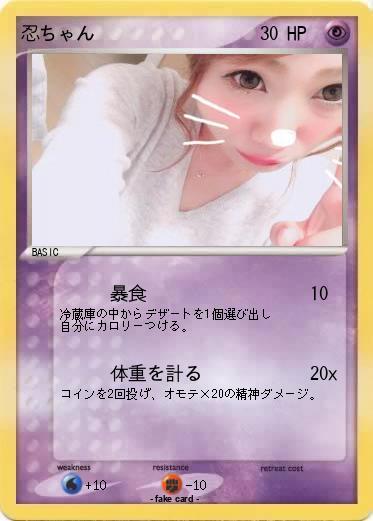 Pokemon 忍ちゃん