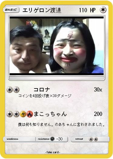 Pokemon エリゲロン渡邉