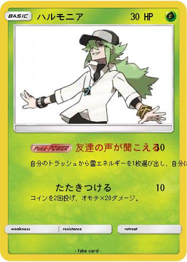 Pokemon ハルモニア