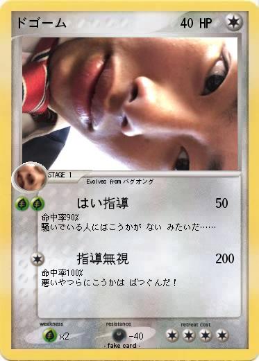 Pokemon ドゴーム