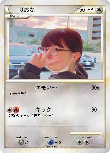 Pokemon りおな