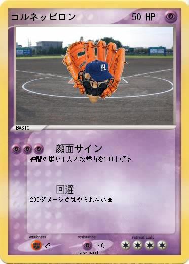 Pokemon コルネッピロン