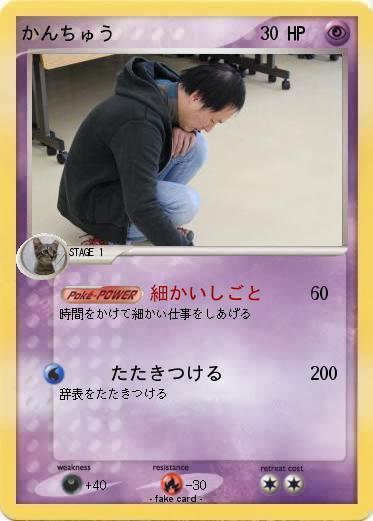 Pokemon かんちゅう