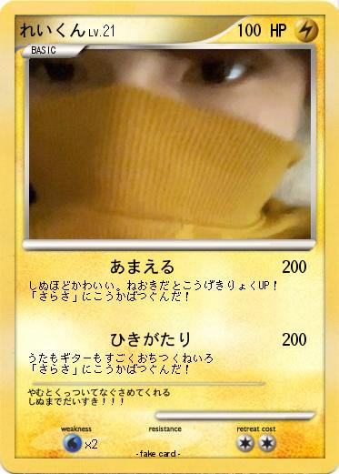 Pokemon れいくん