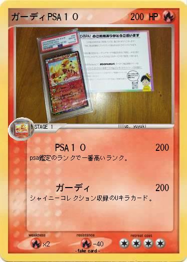 Pokemon ガーディPSA１０
