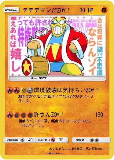 Pokemon デデデマンだZOY！