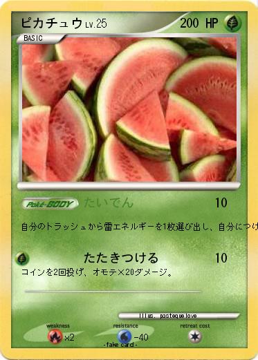 Pokemon ピカチュウ