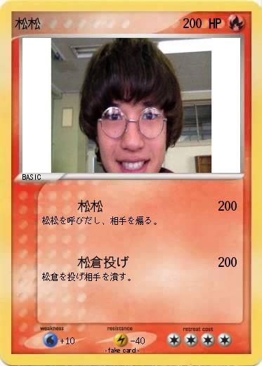 Pokemon 松松
