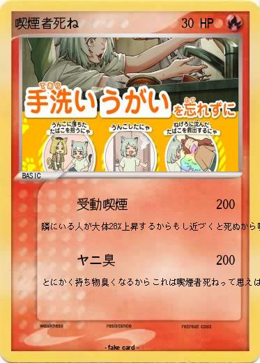 Pokemon 喫煙者死ね