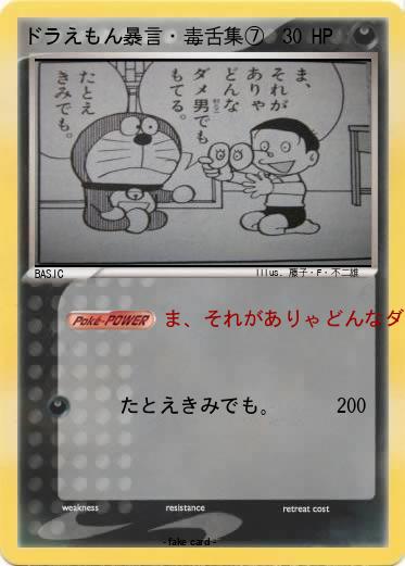 Pokemon ドラえもん暴言・毒舌集⑦
