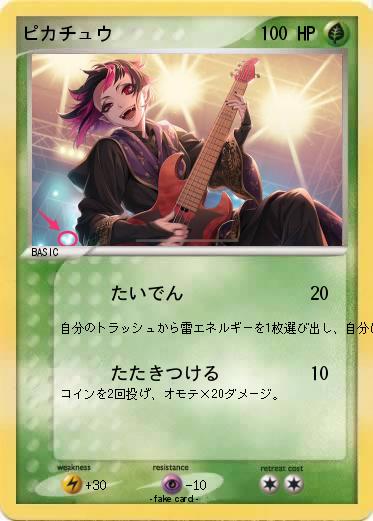 Pokemon ピカチュウ