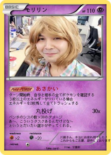 Pokemon モリリン