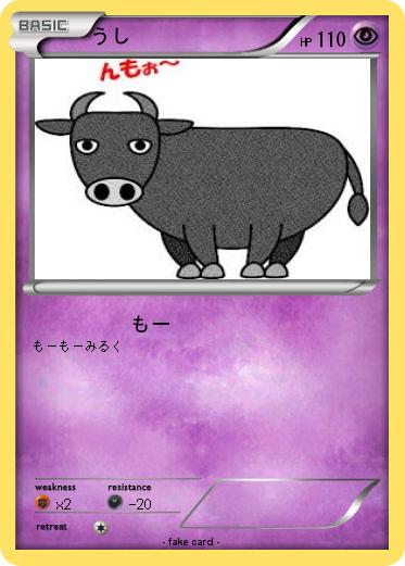 Pokemon うし