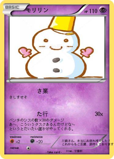 Pokemon モリリン