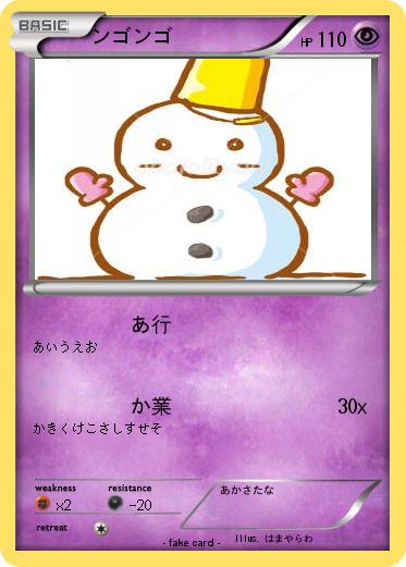 Pokemon ンゴンゴ