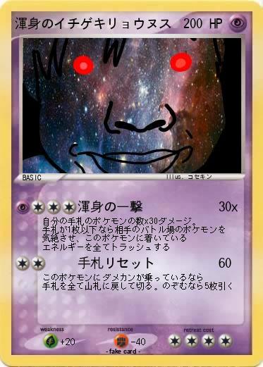 Pokemon 渾身のイチゲキリョウヌス