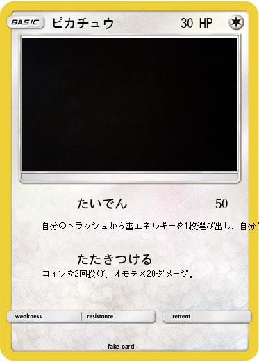 Pokemon ピカチュウ