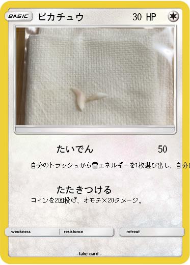 Pokemon ピカチュウ