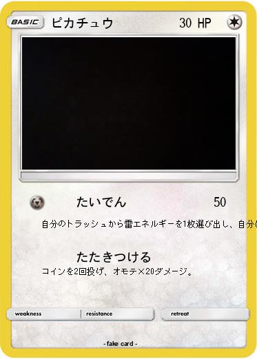 Pokemon ピカチュウ