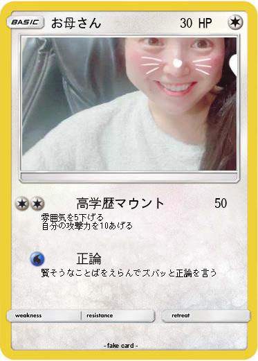 Pokemon お母さん