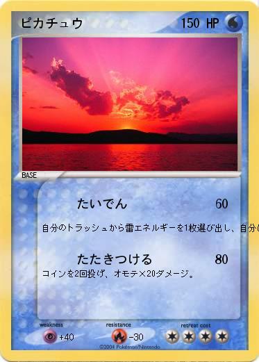 Pokemon ピカチュウ