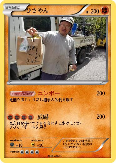 Pokemon ひさやん