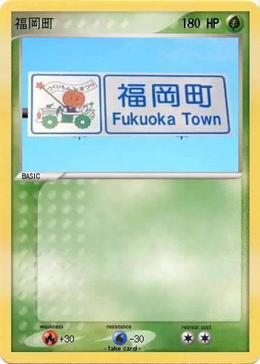 Pokemon 福岡町