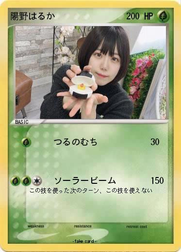 Pokemon 陽野はるか