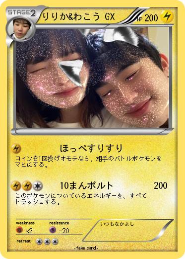 Pokemon りりか&わこう GX