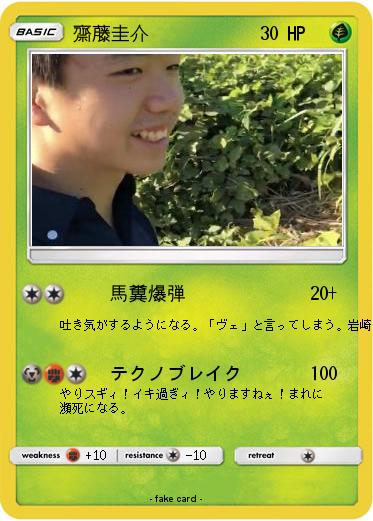 Pokemon 齋藤圭介