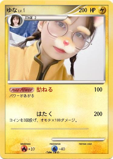Pokemon ゆな