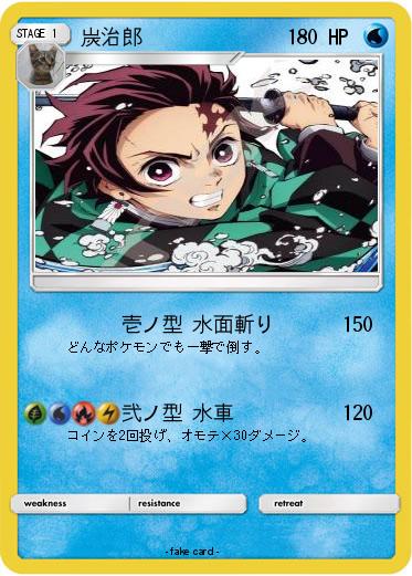Pokemon 炭治郎