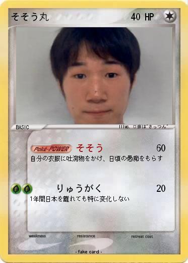 Pokemon そそう丸