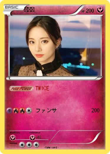 Pokemon ツウィ